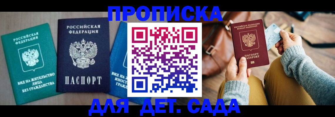 прописка штамп в Ленске